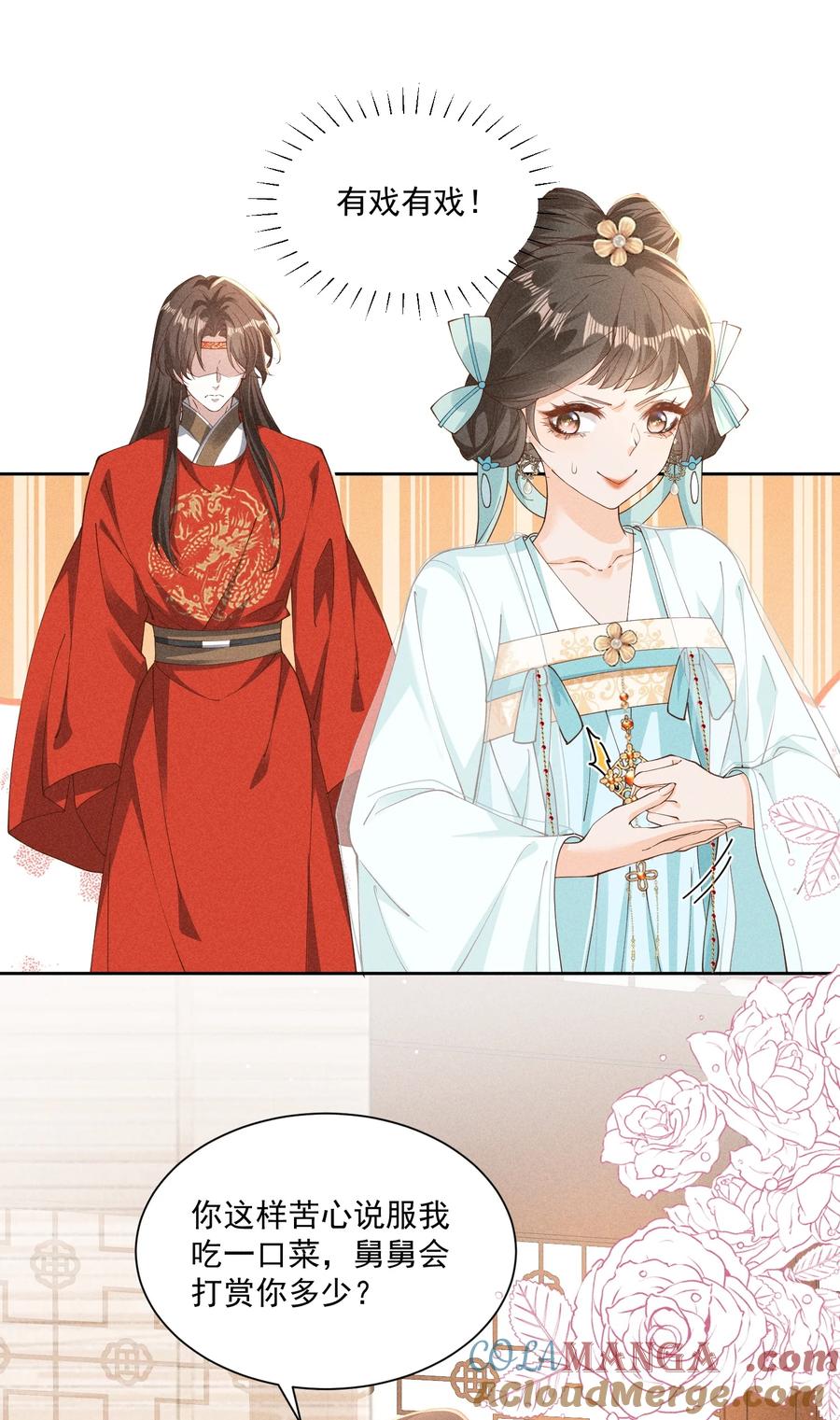 《顾清乔反穿越记事：拒绝恋爱脑》043 傲娇太子，可可爱爱！ 第19页