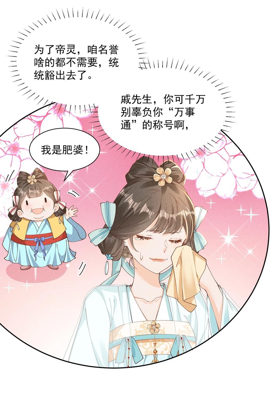 《顾清乔反穿越记事：拒绝恋爱脑》043 傲娇太子，可可爱爱！ 第18页