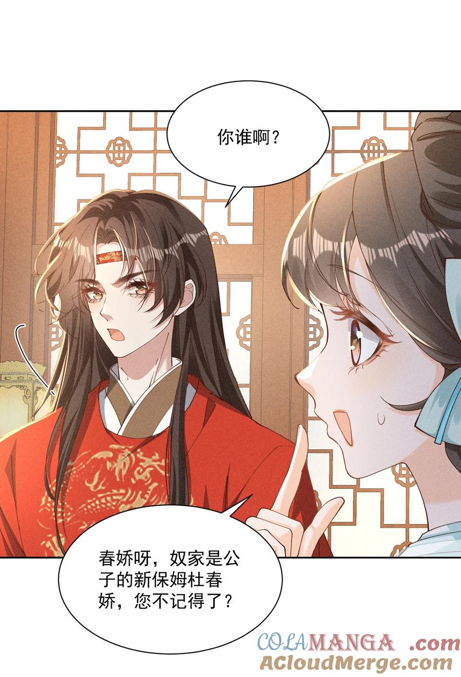 《顾清乔反穿越记事：拒绝恋爱脑》043 傲娇太子，可可爱爱！ 第13页
