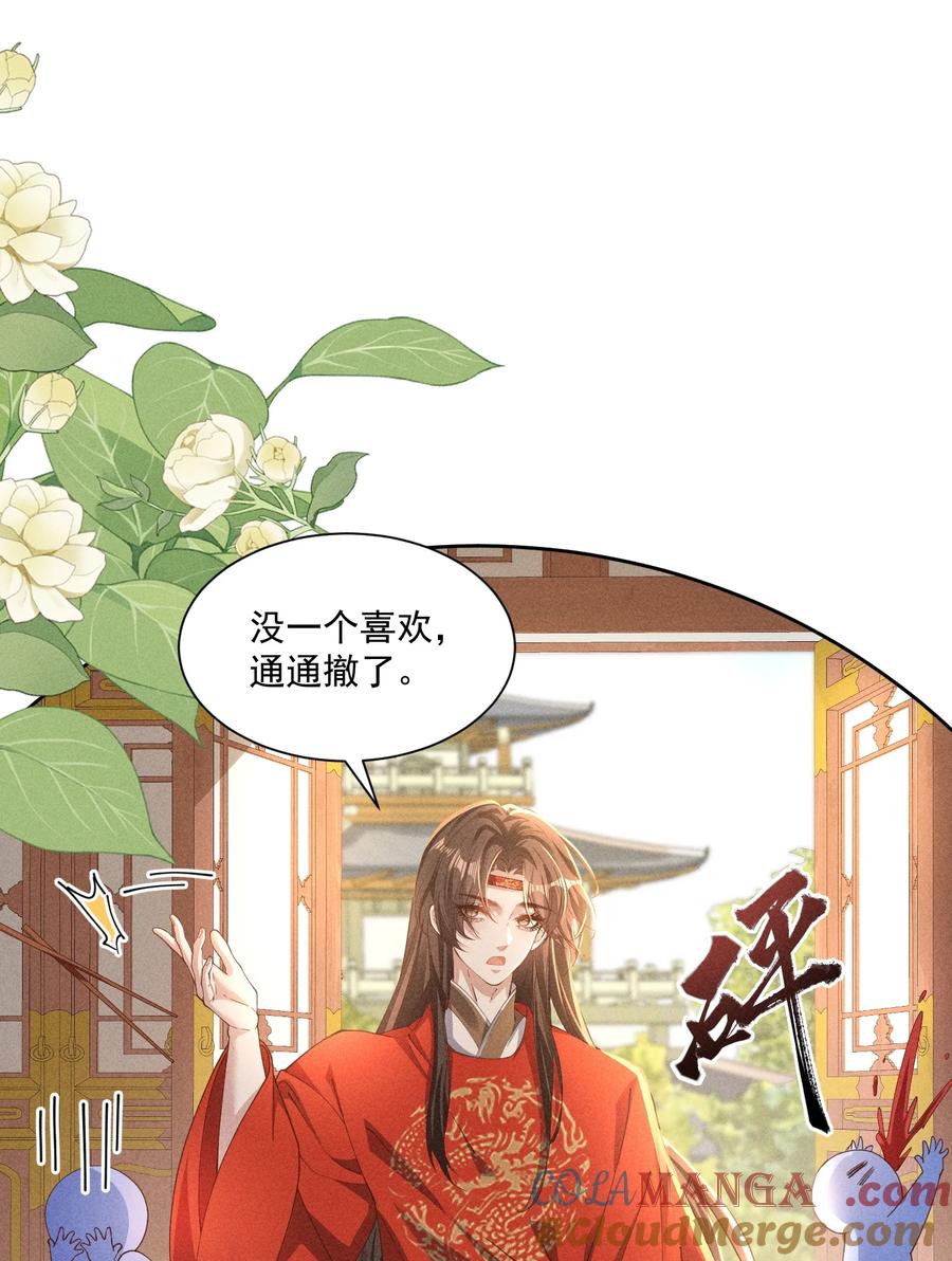 《顾清乔反穿越记事：拒绝恋爱脑》043 傲娇太子，可可爱爱！ 第5页