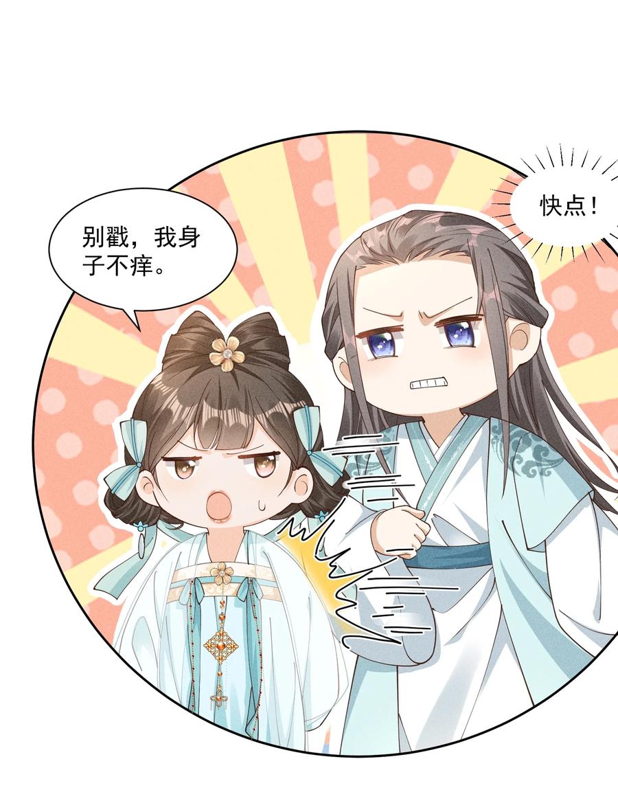《顾清乔反穿越记事：拒绝恋爱脑》043 傲娇太子，可可爱爱！ 第8页