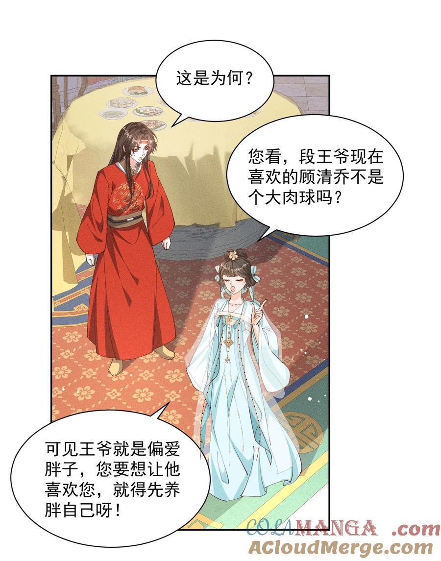 《顾清乔反穿越记事：拒绝恋爱脑》043 傲娇太子，可可爱爱！ 第17页