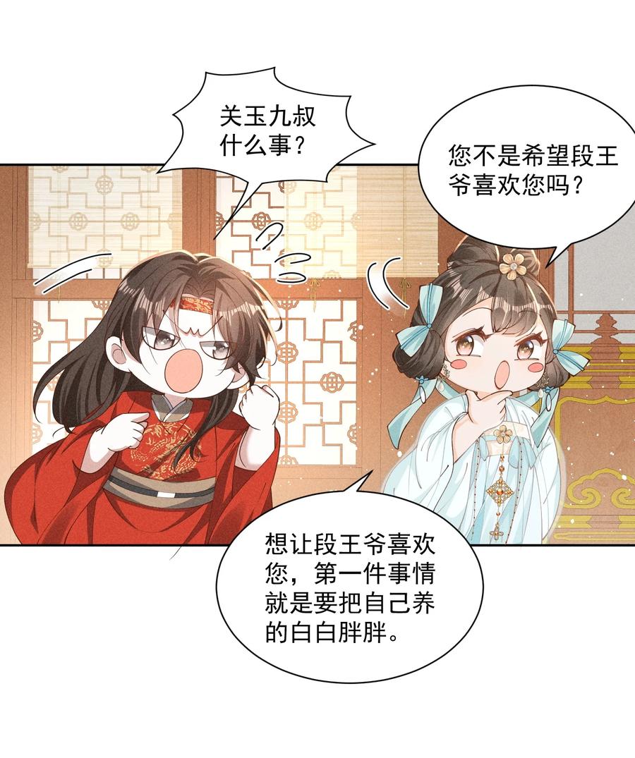 《顾清乔反穿越记事：拒绝恋爱脑》043 傲娇太子，可可爱爱！ 第16页