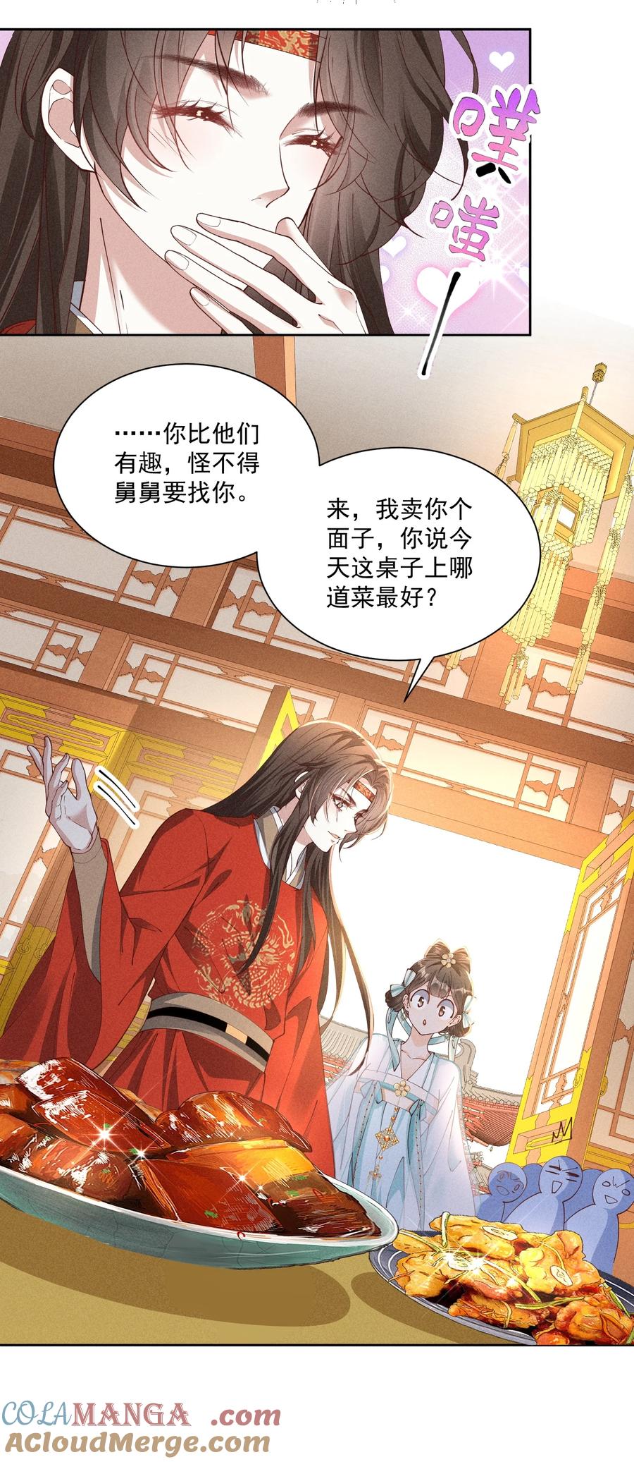 《顾清乔反穿越记事：拒绝恋爱脑》044 又到了太子吃饭环节啦！ 第3页