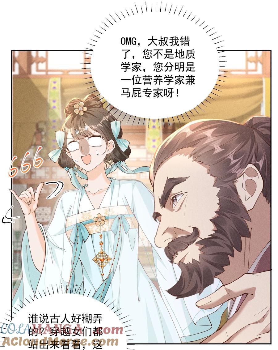 《顾清乔反穿越记事：拒绝恋爱脑》044 又到了太子吃饭环节啦！ 第15页