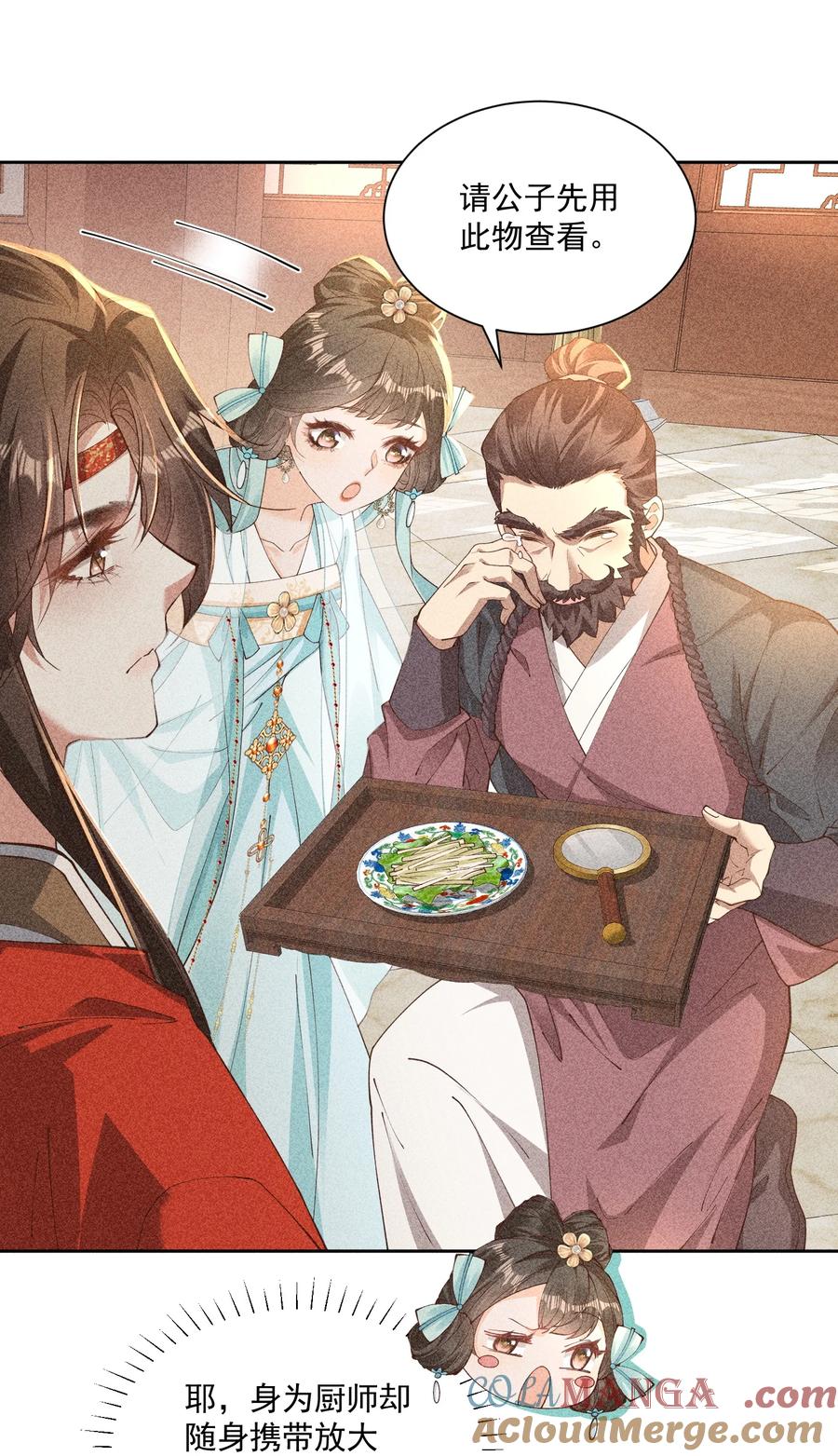 《顾清乔反穿越记事：拒绝恋爱脑》044 又到了太子吃饭环节啦！ 第9页