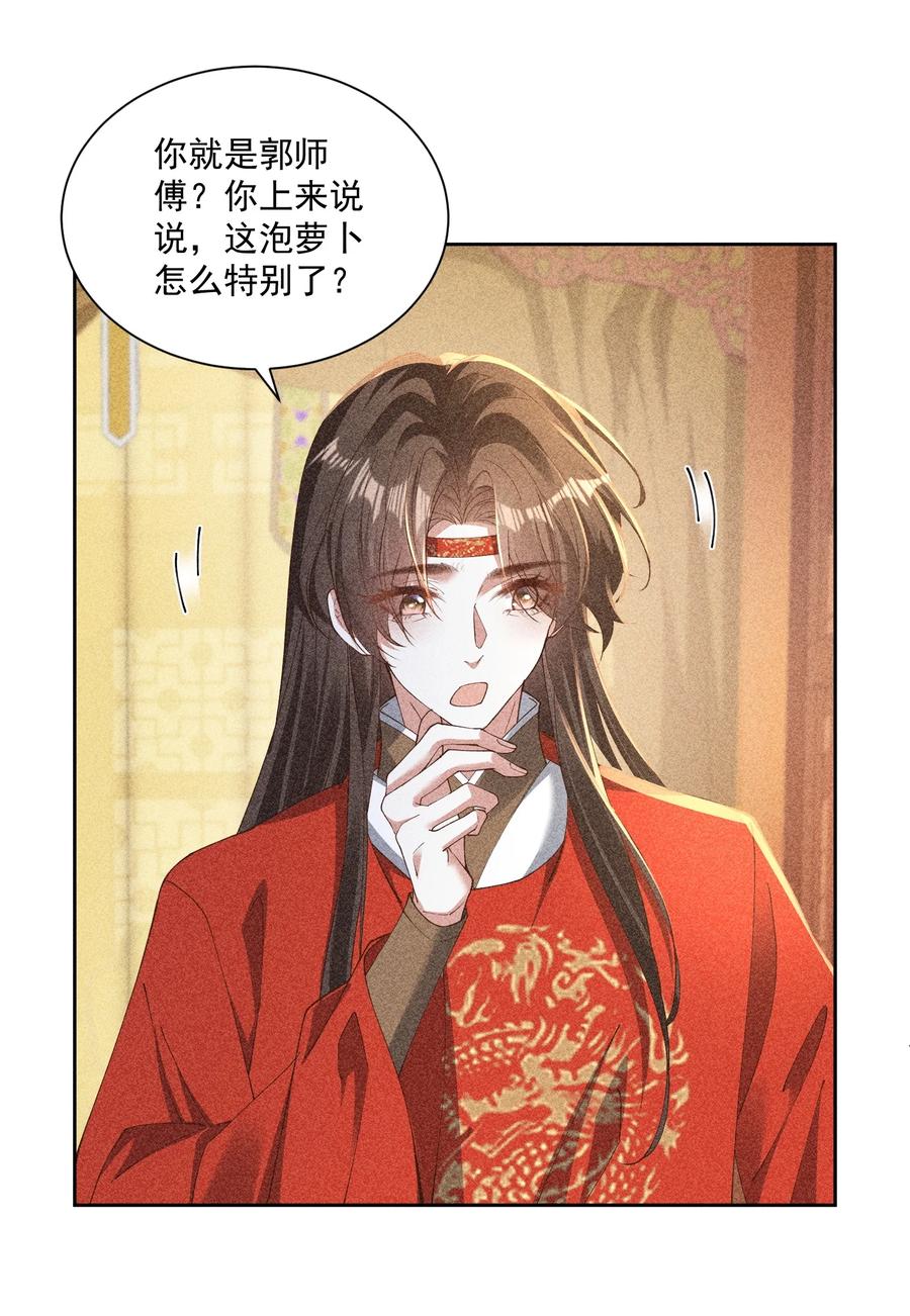 《顾清乔反穿越记事：拒绝恋爱脑》044 又到了太子吃饭环节啦！ 第8页