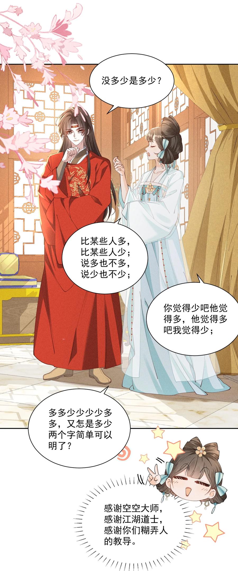 《顾清乔反穿越记事：拒绝恋爱脑》044 又到了太子吃饭环节啦！ 第2页