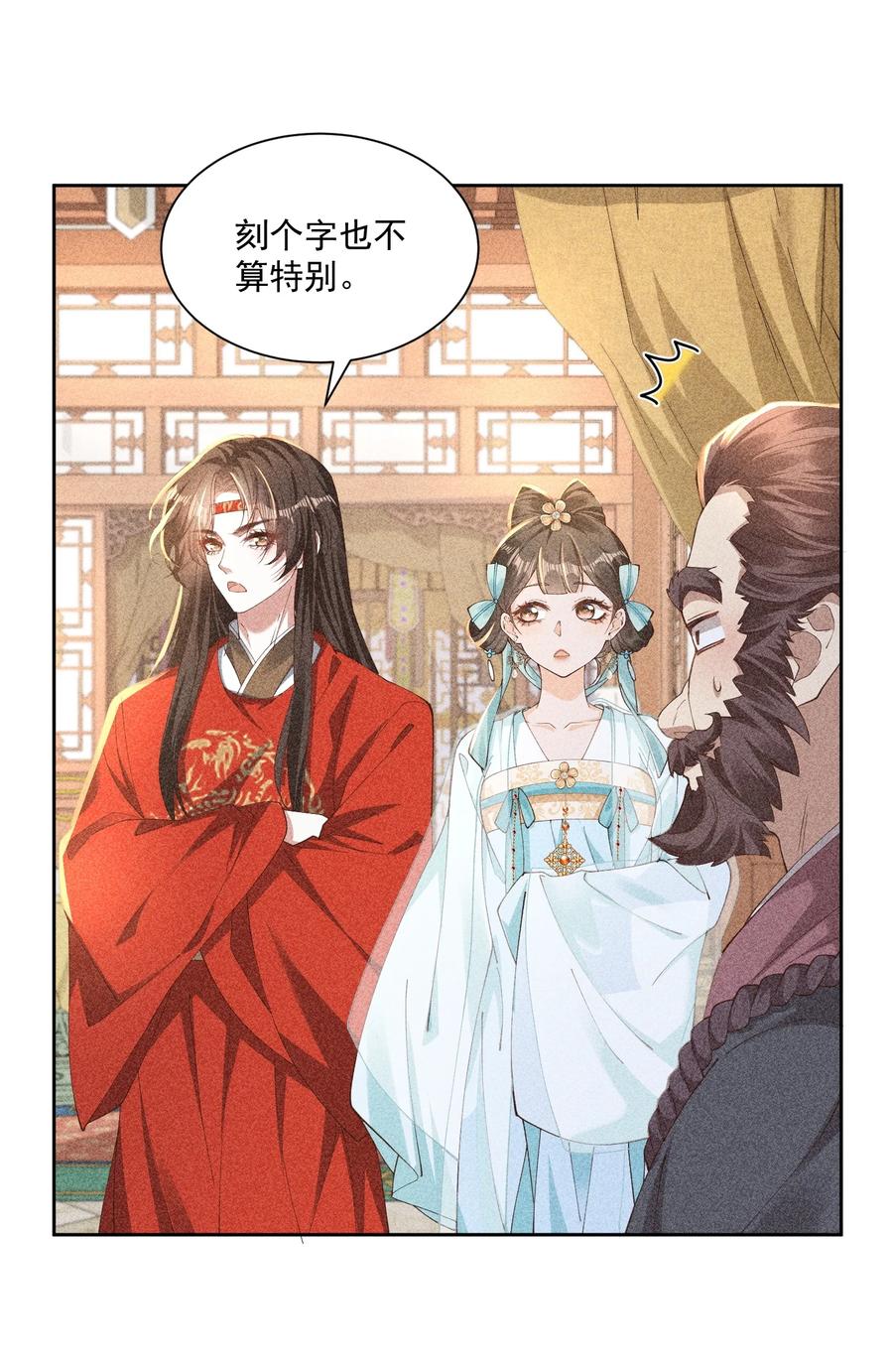 《顾清乔反穿越记事：拒绝恋爱脑》044 又到了太子吃饭环节啦！ 第12页