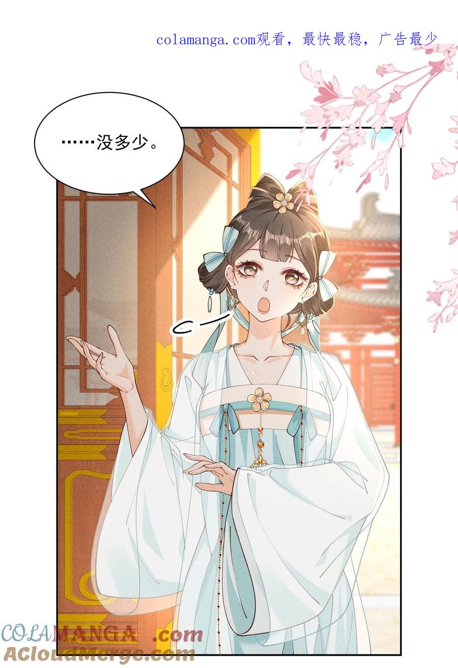 《顾清乔反穿越记事：拒绝恋爱脑》044 又到了太子吃饭环节啦！ 第1页