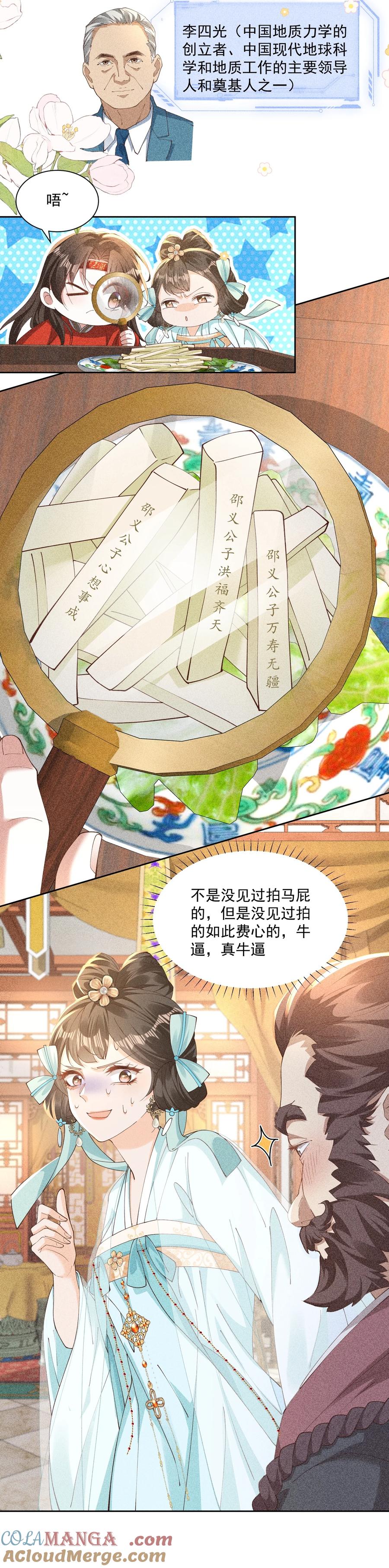《顾清乔反穿越记事：拒绝恋爱脑》044 又到了太子吃饭环节啦！ 第11页