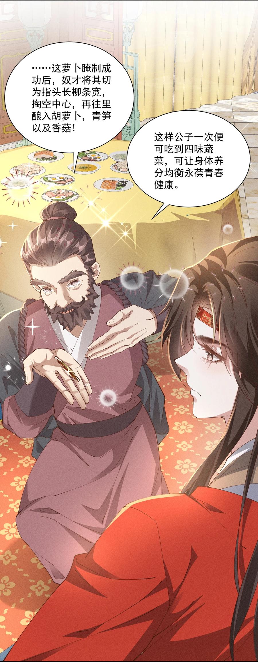 《顾清乔反穿越记事：拒绝恋爱脑》044 又到了太子吃饭环节啦！ 第14页