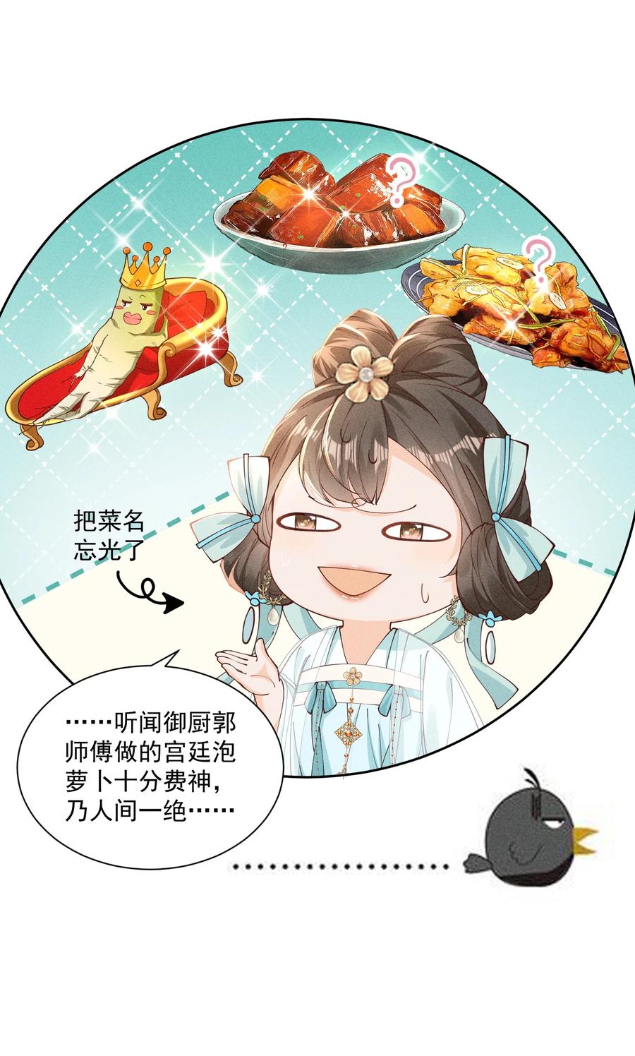 《顾清乔反穿越记事：拒绝恋爱脑》044 又到了太子吃饭环节啦！ 第4页