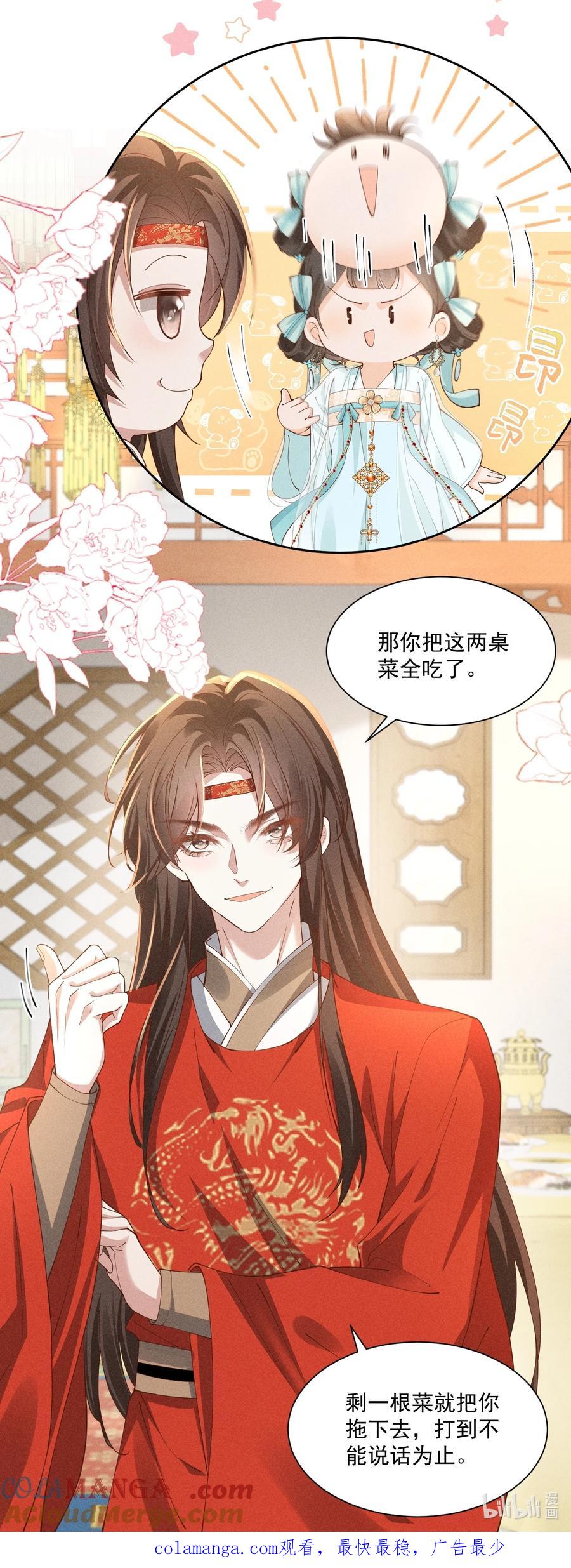 《顾清乔反穿越记事：拒绝恋爱脑》044 又到了太子吃饭环节啦！ 第19页