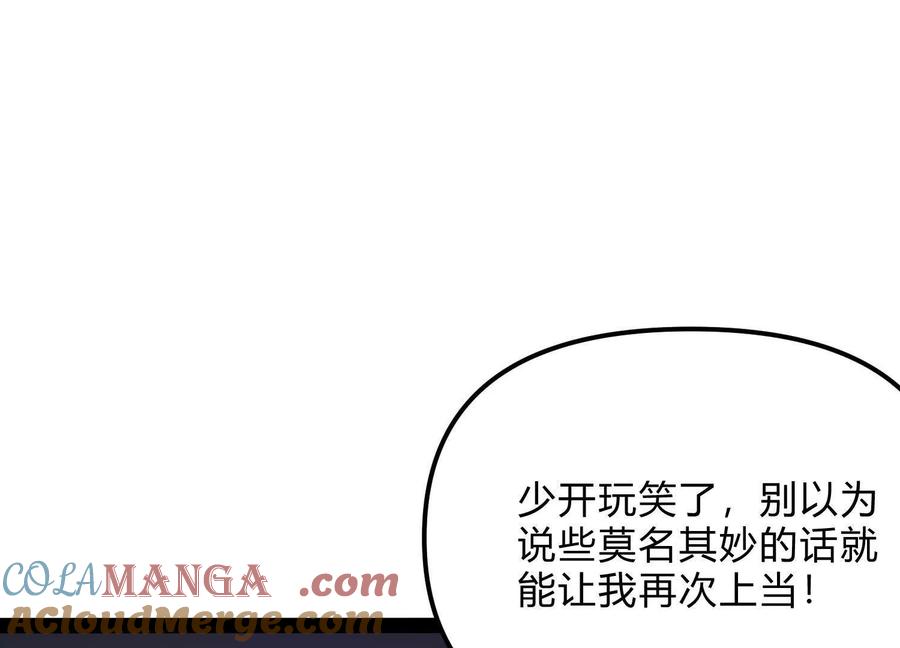 诡斩猎人 第48话 布莱特的阴谋 第5页