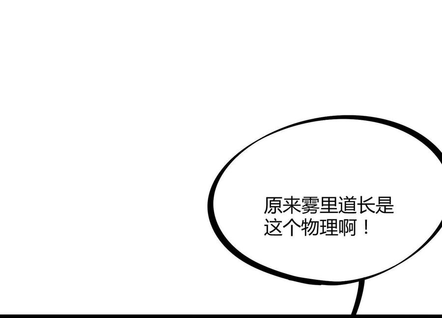 诡斩猎人 第48话 布莱特的阴谋 第43页