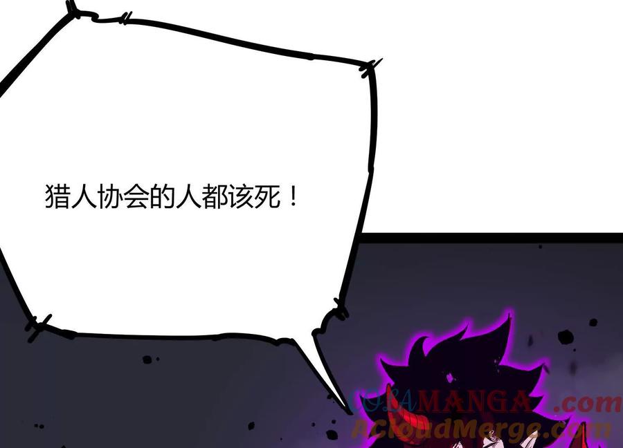 诡斩猎人 第48话 布莱特的阴谋 第9页