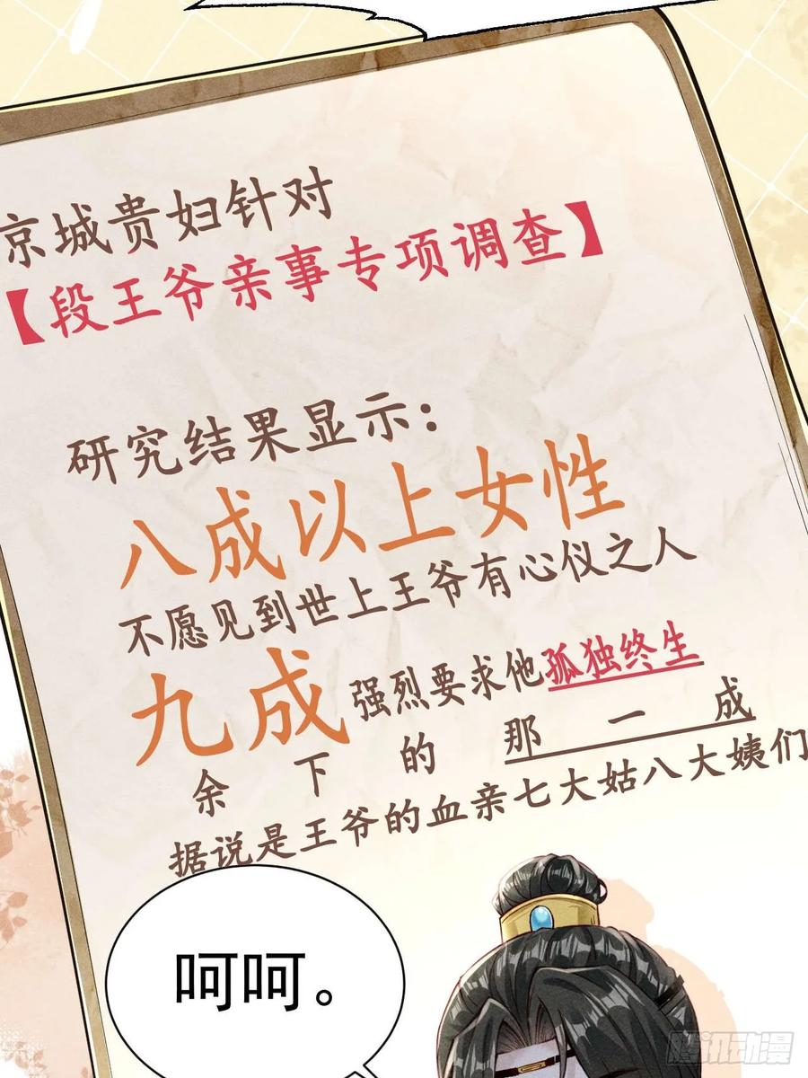 《顾清乔反穿越记事：拒绝恋爱脑》004 反穿越女顾清乔大战腹黑美男段玉 第8页