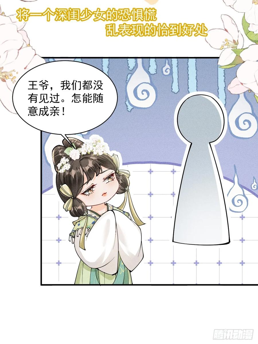 《顾清乔反穿越记事：拒绝恋爱脑》004 反穿越女顾清乔大战腹黑美男段玉 第18页