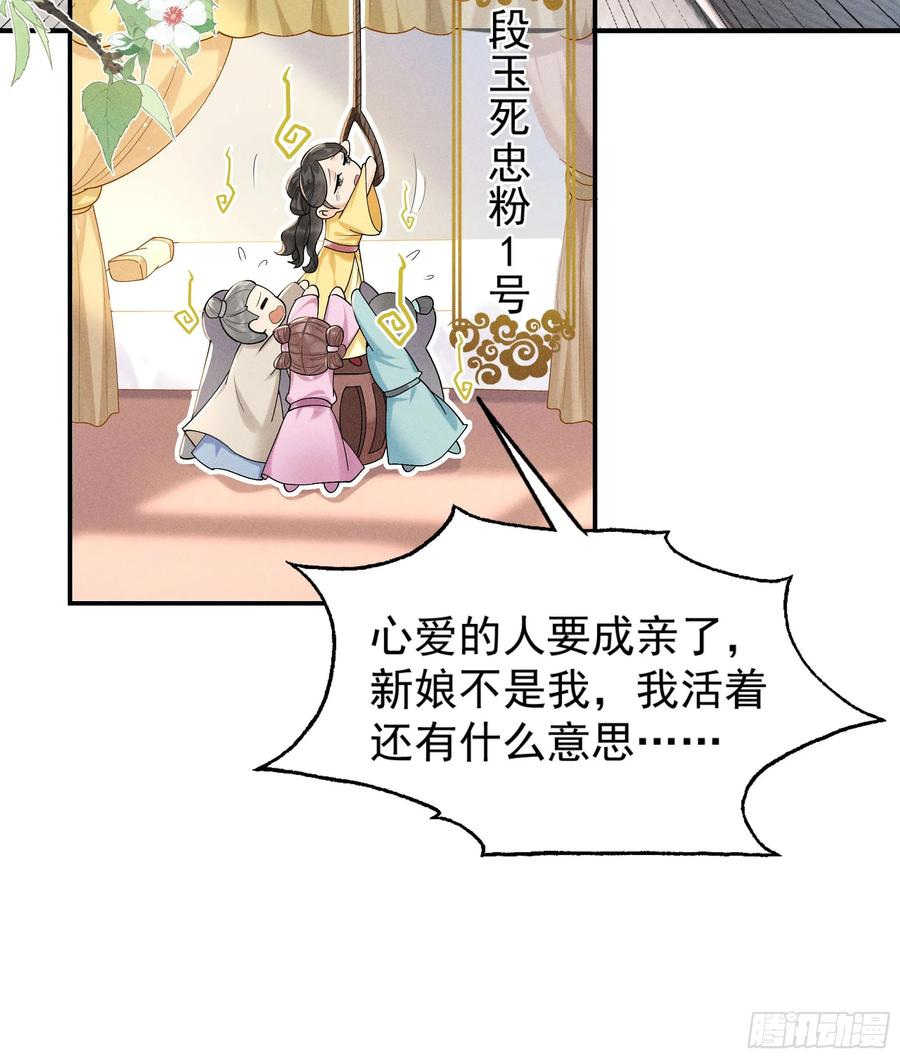 《顾清乔反穿越记事：拒绝恋爱脑》004 反穿越女顾清乔大战腹黑美男段玉 第4页