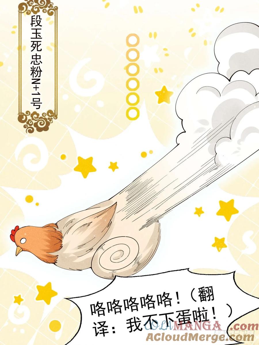《顾清乔反穿越记事：拒绝恋爱脑》004 反穿越女顾清乔大战腹黑美男段玉 第7页