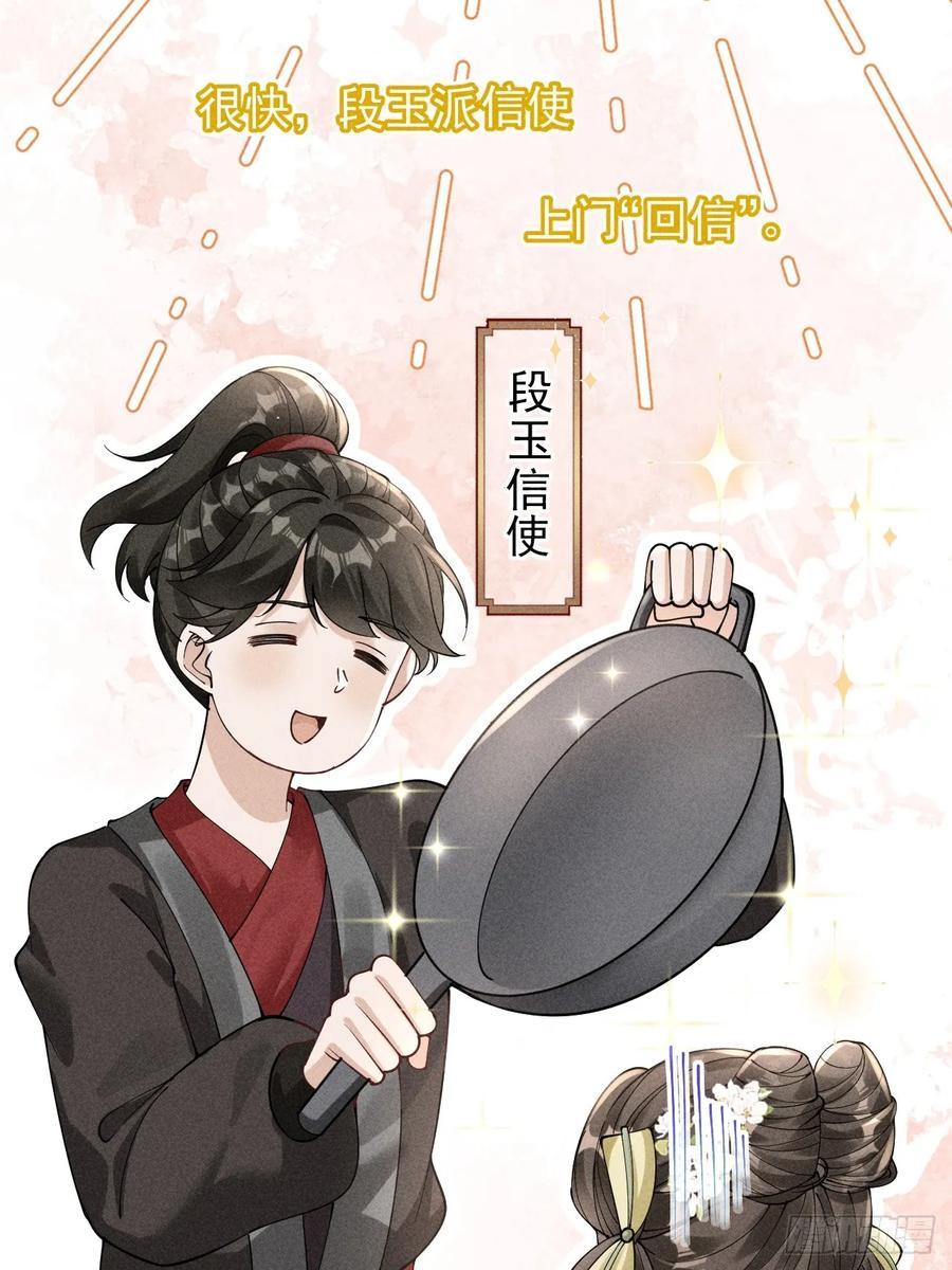 《顾清乔反穿越记事：拒绝恋爱脑》004 反穿越女顾清乔大战腹黑美男段玉 第22页