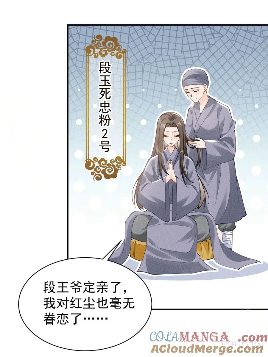 《顾清乔反穿越记事：拒绝恋爱脑》004 反穿越女顾清乔大战腹黑美男段玉 第5页