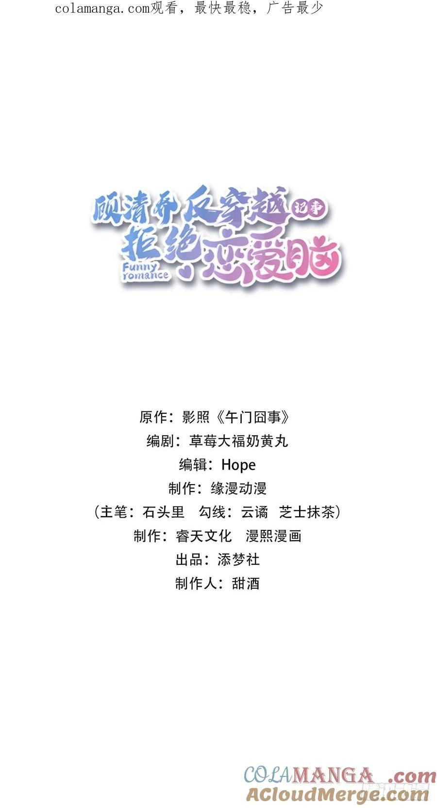 《顾清乔反穿越记事：拒绝恋爱脑》004 反穿越女顾清乔大战腹黑美男段玉 第1页