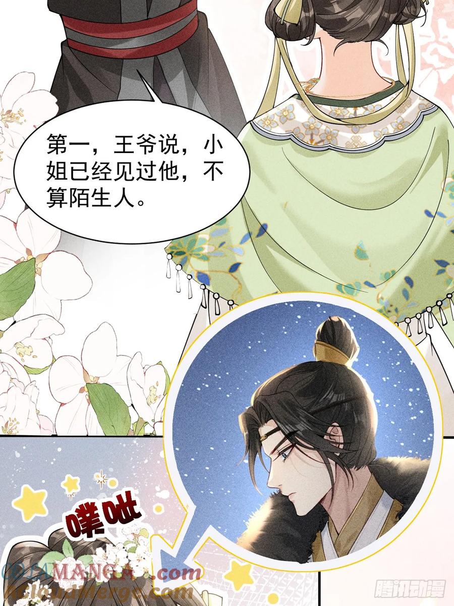 《顾清乔反穿越记事：拒绝恋爱脑》004 反穿越女顾清乔大战腹黑美男段玉 第23页
