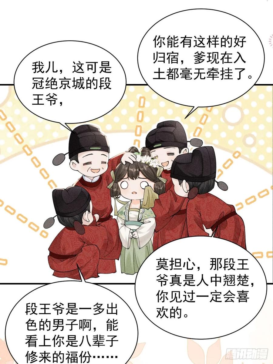 《顾清乔反穿越记事：拒绝恋爱脑》004 反穿越女顾清乔大战腹黑美男段玉 第12页
