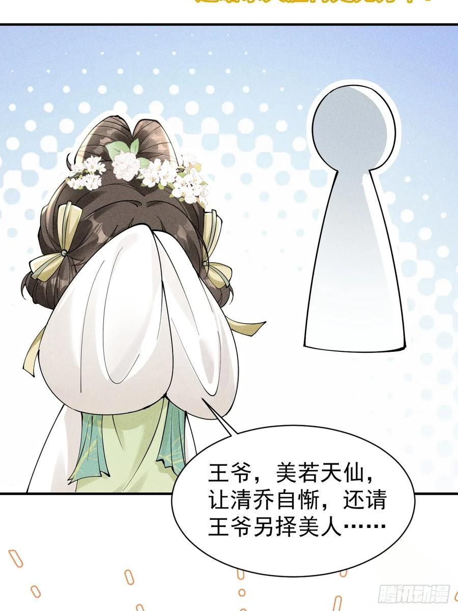 《顾清乔反穿越记事：拒绝恋爱脑》004 反穿越女顾清乔大战腹黑美男段玉 第20页