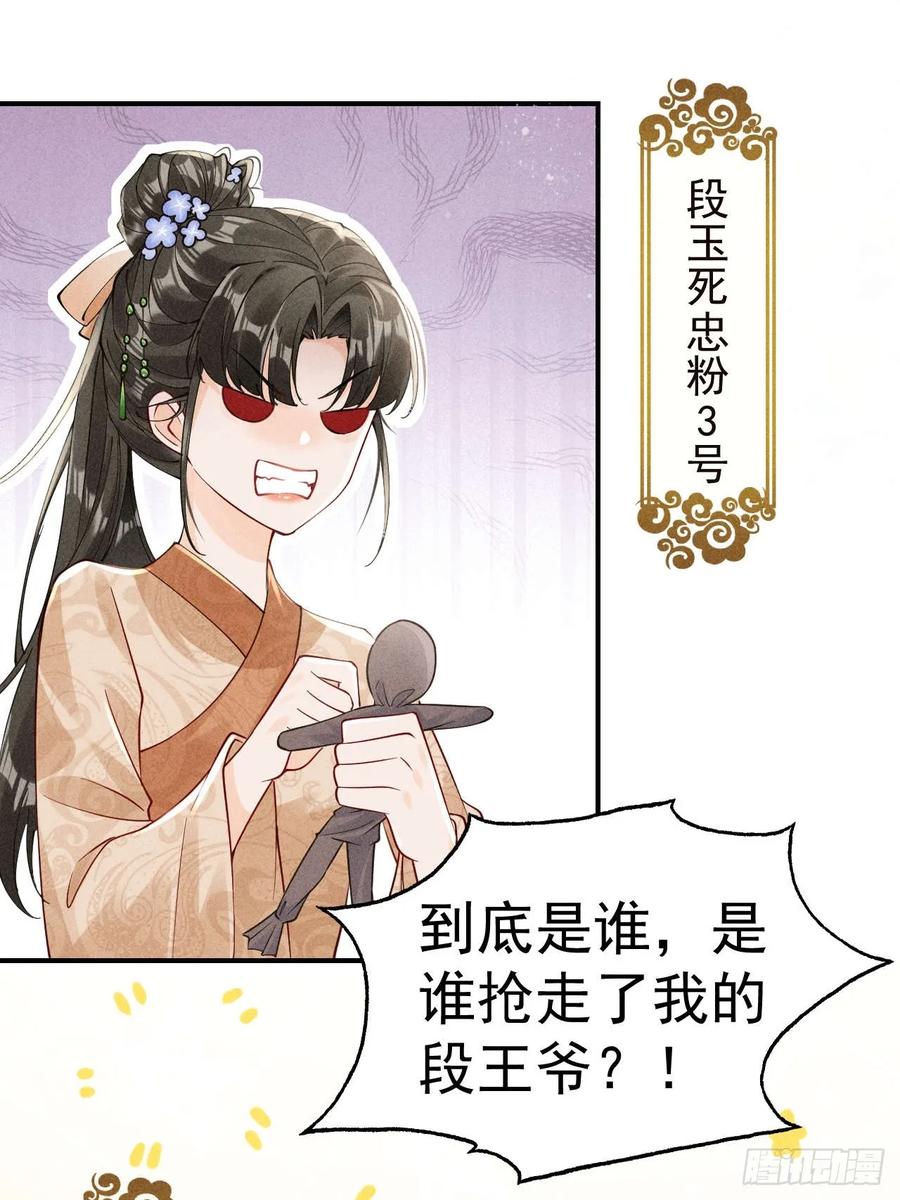 《顾清乔反穿越记事：拒绝恋爱脑》004 反穿越女顾清乔大战腹黑美男段玉 第6页