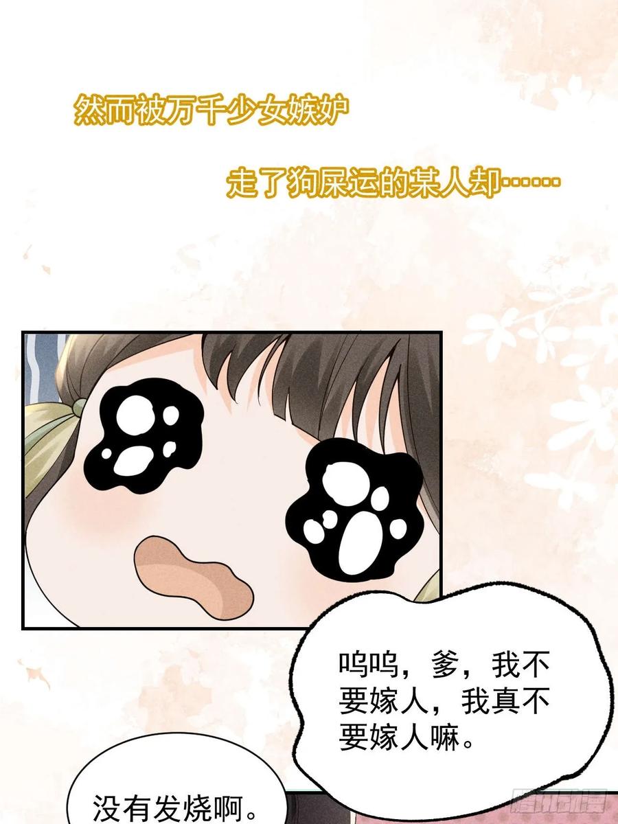 《顾清乔反穿越记事：拒绝恋爱脑》004 反穿越女顾清乔大战腹黑美男段玉 第10页