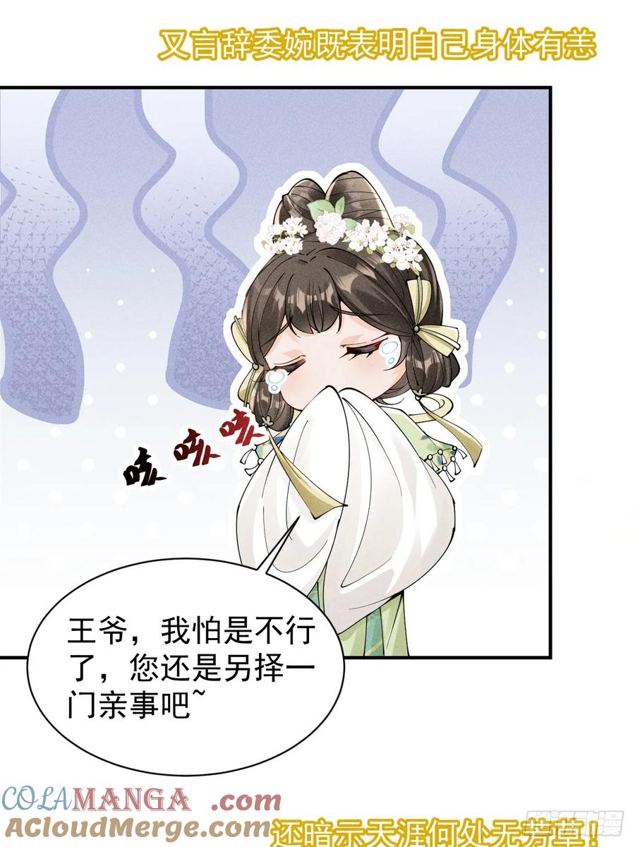 《顾清乔反穿越记事：拒绝恋爱脑》004 反穿越女顾清乔大战腹黑美男段玉 第19页