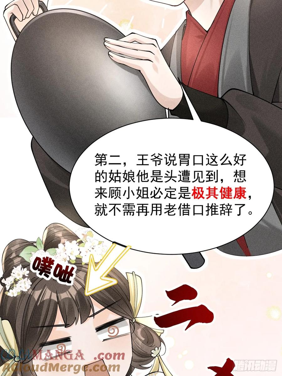 《顾清乔反穿越记事：拒绝恋爱脑》004 反穿越女顾清乔大战腹黑美男段玉 第25页
