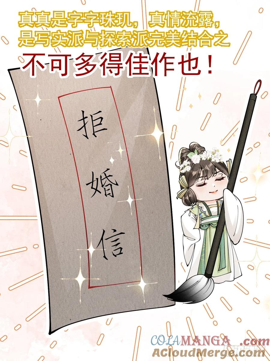 《顾清乔反穿越记事：拒绝恋爱脑》004 反穿越女顾清乔大战腹黑美男段玉 第21页
