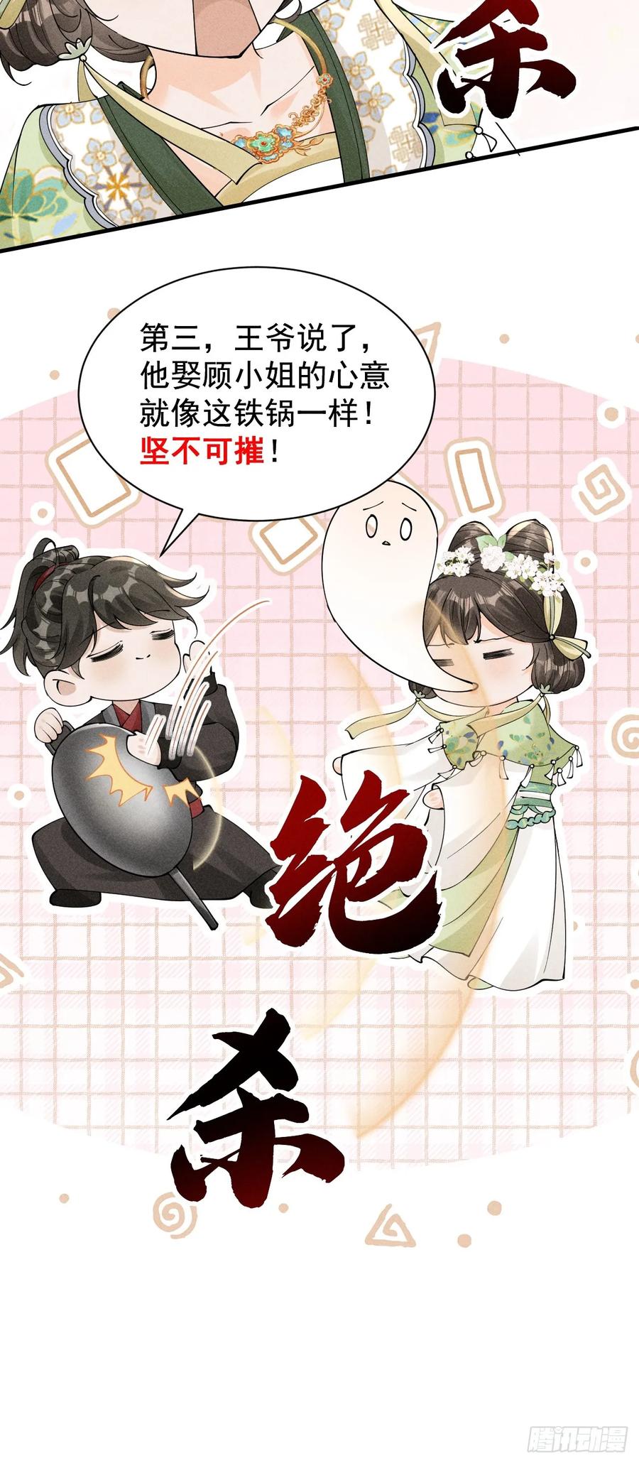 《顾清乔反穿越记事：拒绝恋爱脑》004 反穿越女顾清乔大战腹黑美男段玉 第26页
