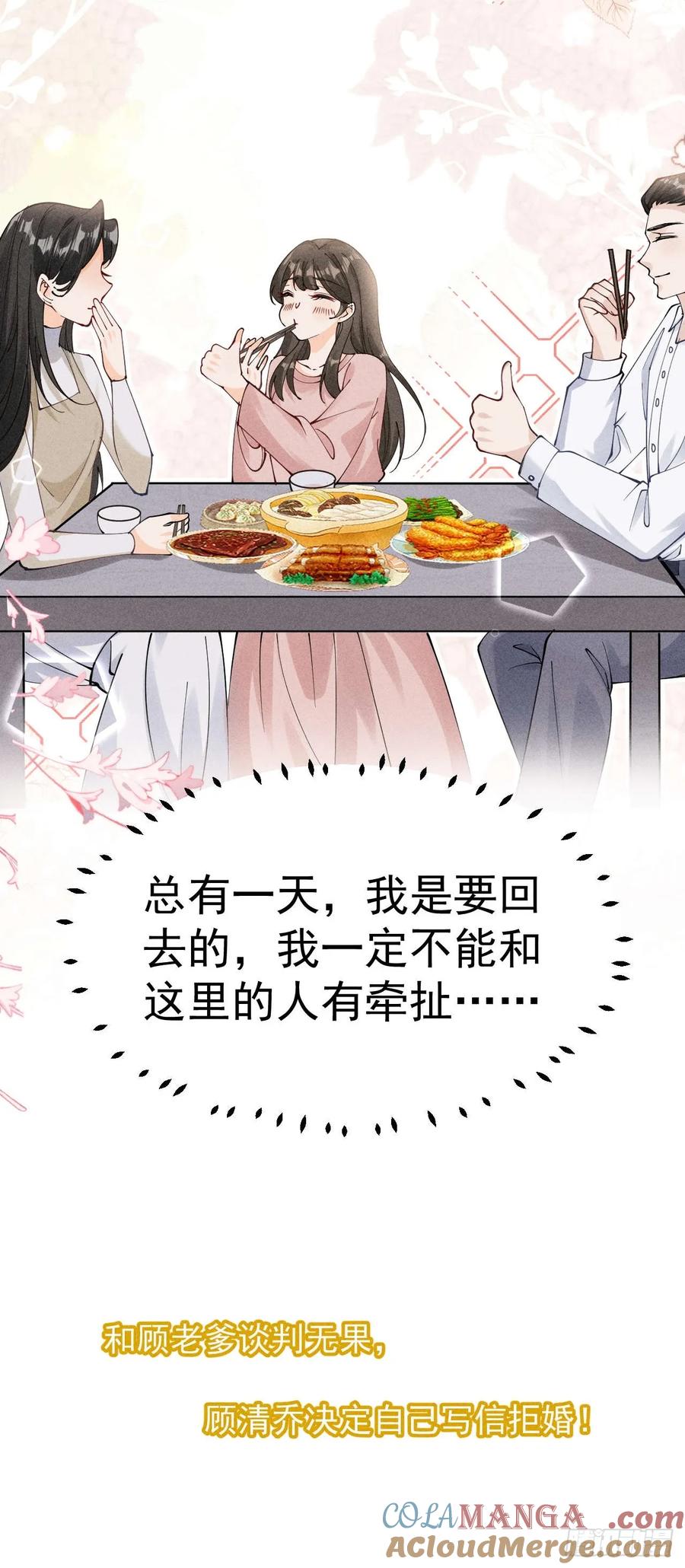 《顾清乔反穿越记事：拒绝恋爱脑》004 反穿越女顾清乔大战腹黑美男段玉 第15页