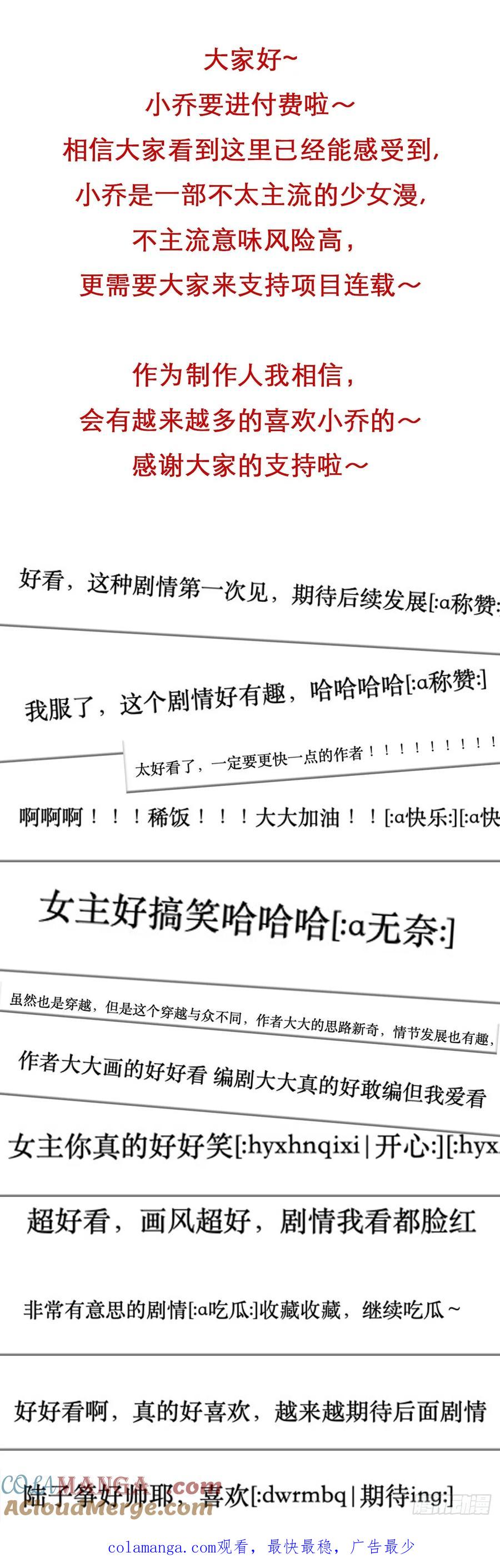《顾清乔反穿越记事：拒绝恋爱脑》004 反穿越女顾清乔大战腹黑美男段玉 第37页