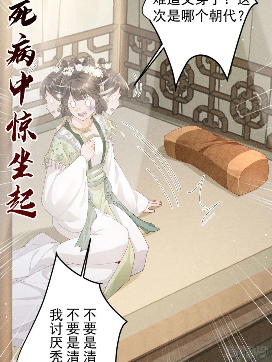 《顾清乔反穿越记事：拒绝恋爱脑》004 反穿越女顾清乔大战腹黑美男段玉 第34页