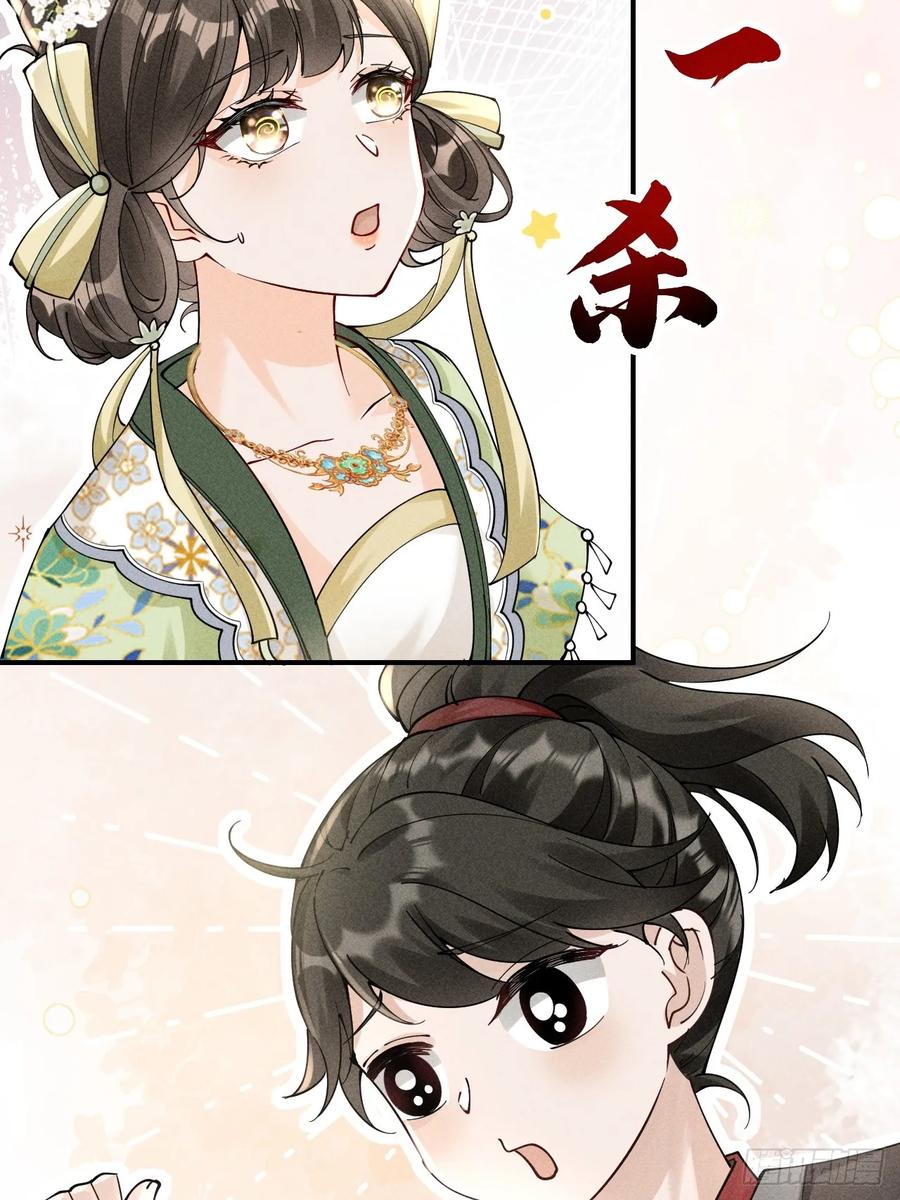 《顾清乔反穿越记事：拒绝恋爱脑》004 反穿越女顾清乔大战腹黑美男段玉 第24页