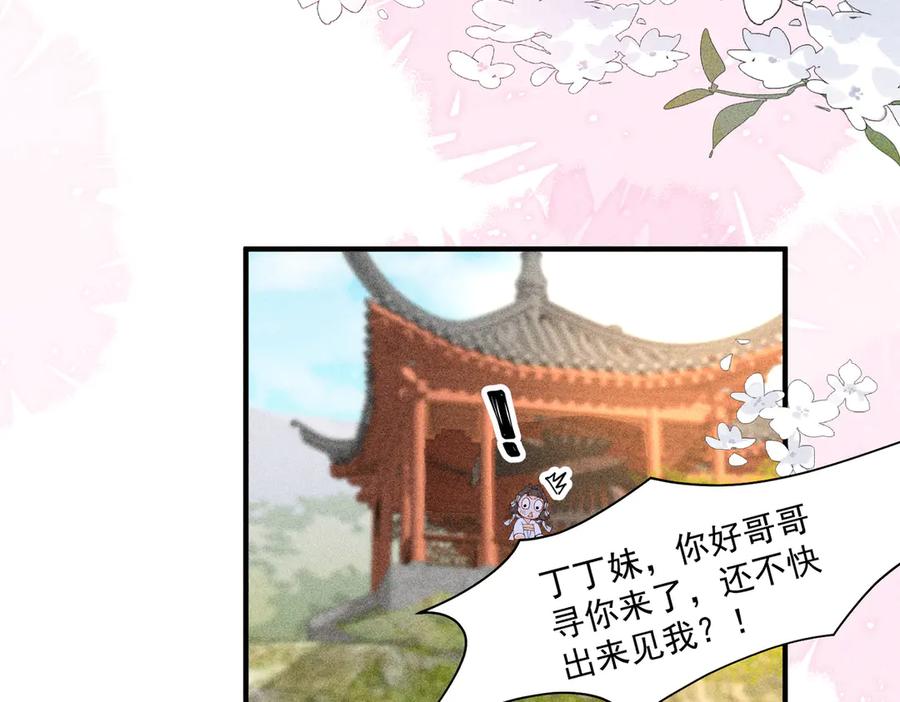 《顾清乔反穿越记事：拒绝恋爱脑》三人行，太子VS当当哥 第8页