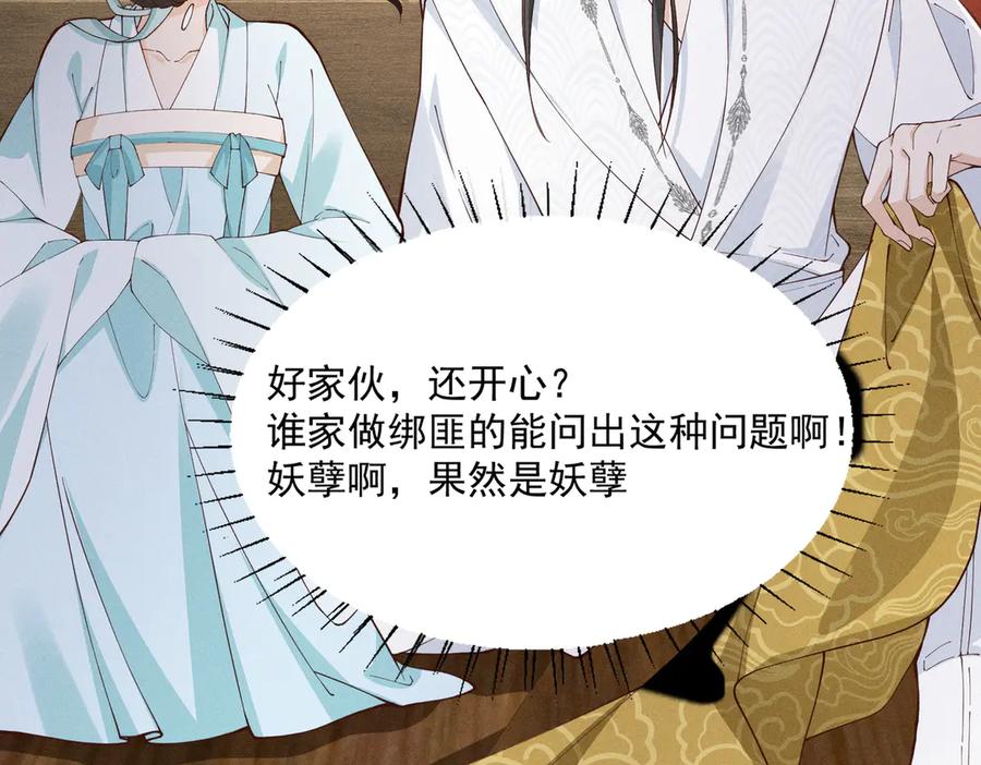 《顾清乔反穿越记事：拒绝恋爱脑》三人行，太子VS当当哥 第18页
