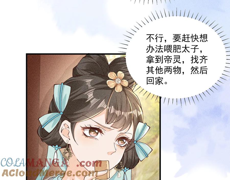 《顾清乔反穿越记事：拒绝恋爱脑》三人行，太子VS当当哥 第3页