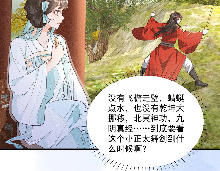 《顾清乔反穿越记事：拒绝恋爱脑》三人行，太子VS当当哥 第2页