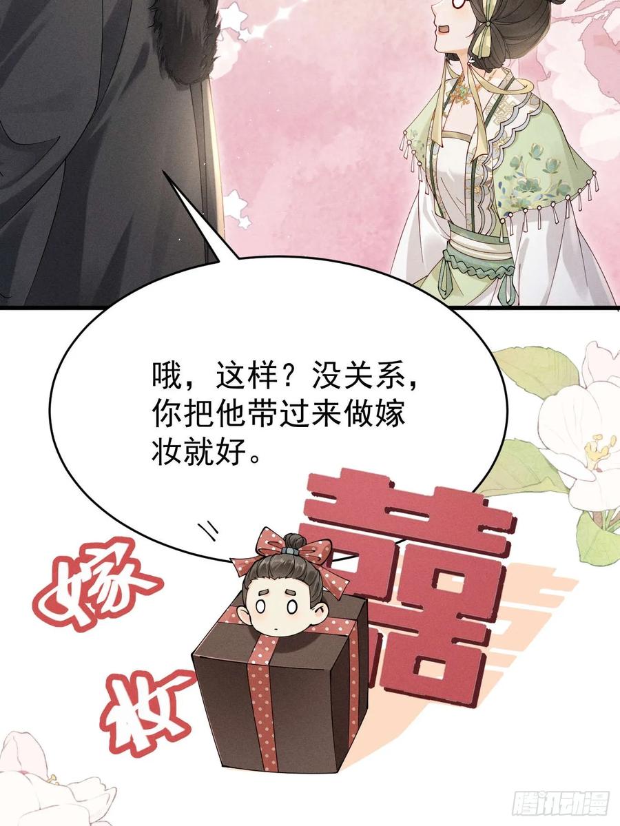 《顾清乔反穿越记事：拒绝恋爱脑》005 少女因红烧肉，引得美男王爷提亲 第21页