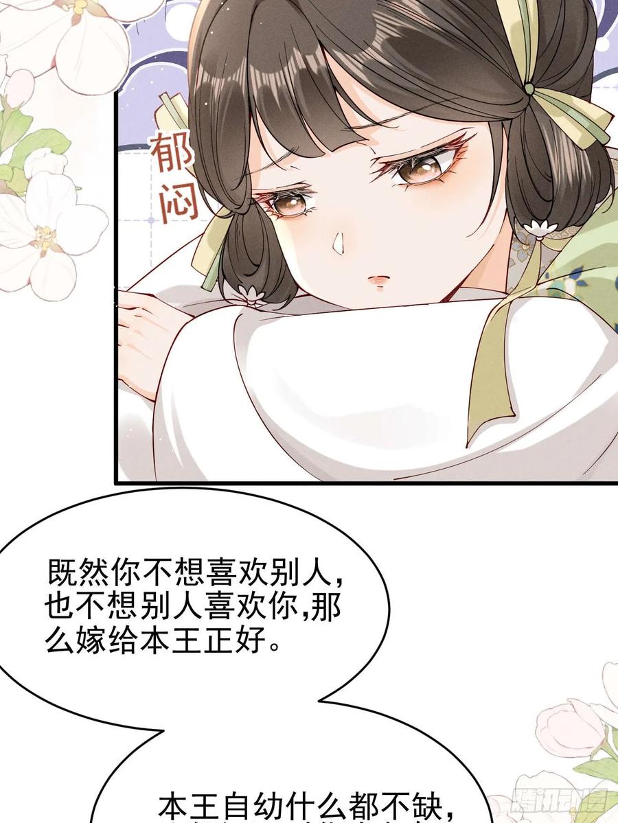 《顾清乔反穿越记事：拒绝恋爱脑》005 少女因红烧肉，引得美男王爷提亲 第25页