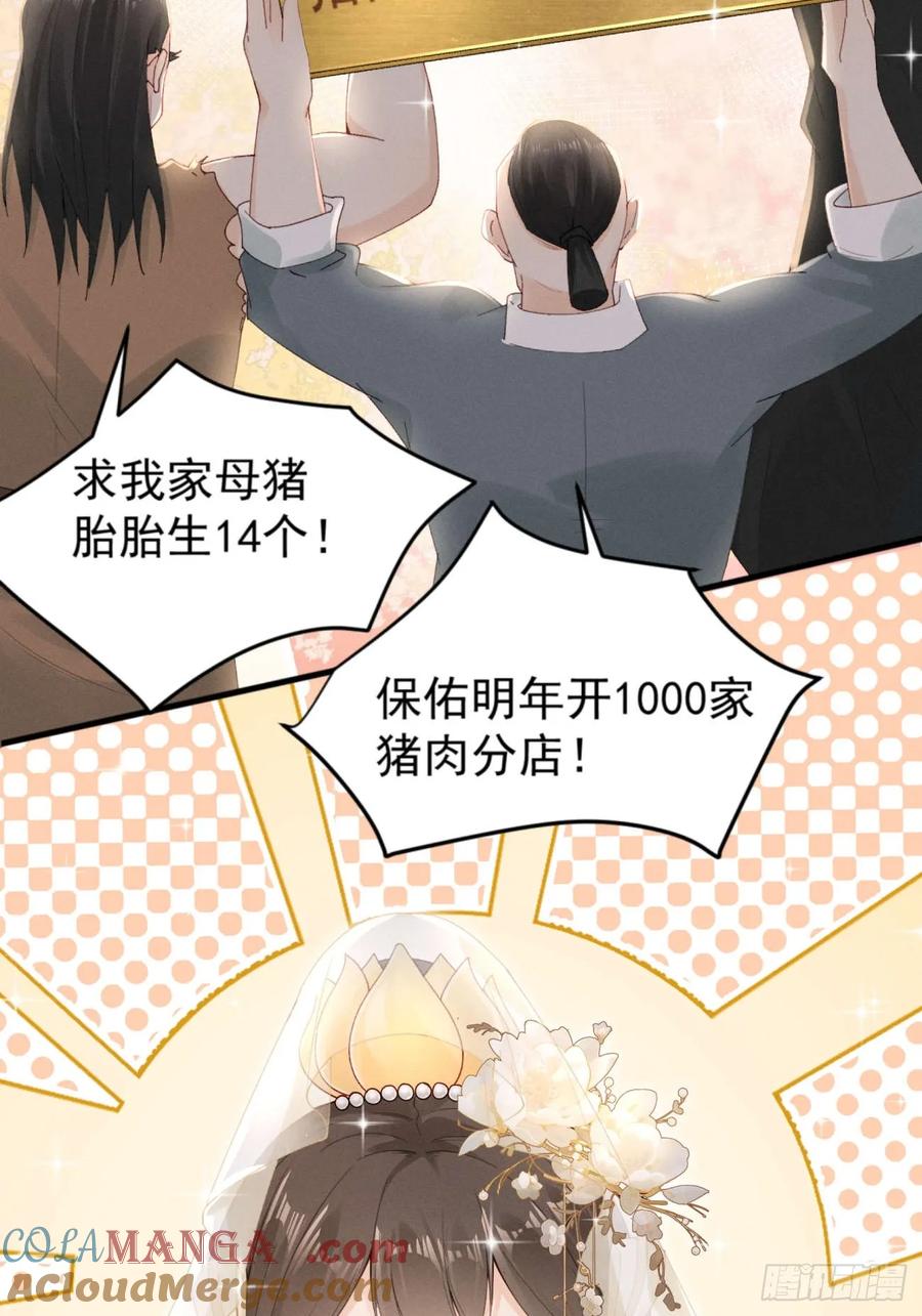 《顾清乔反穿越记事：拒绝恋爱脑》005 少女因红烧肉，引得美男王爷提亲 第38页