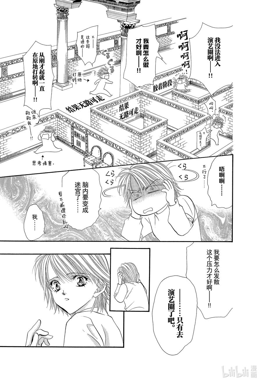 SKIP·BEAT！ (华丽的挑战) 6 再会的迷宫 第34页