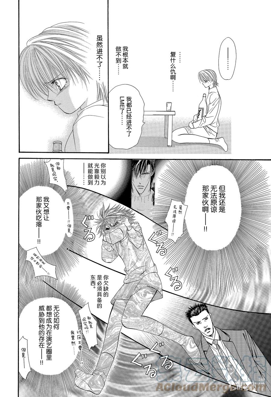 SKIP·BEAT！ (华丽的挑战) 6 再会的迷宫 第33页